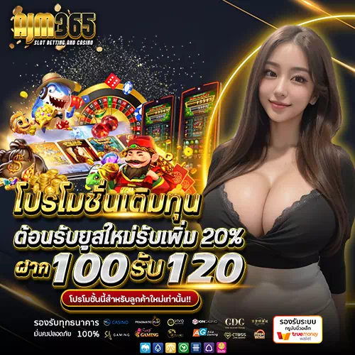 ajm365 สมัครสมาชิก